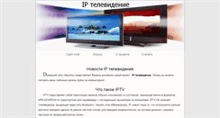 Desktop Screenshot of iptv.arielnet.ru